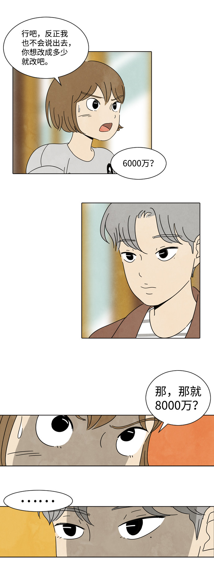 漫画第3页
