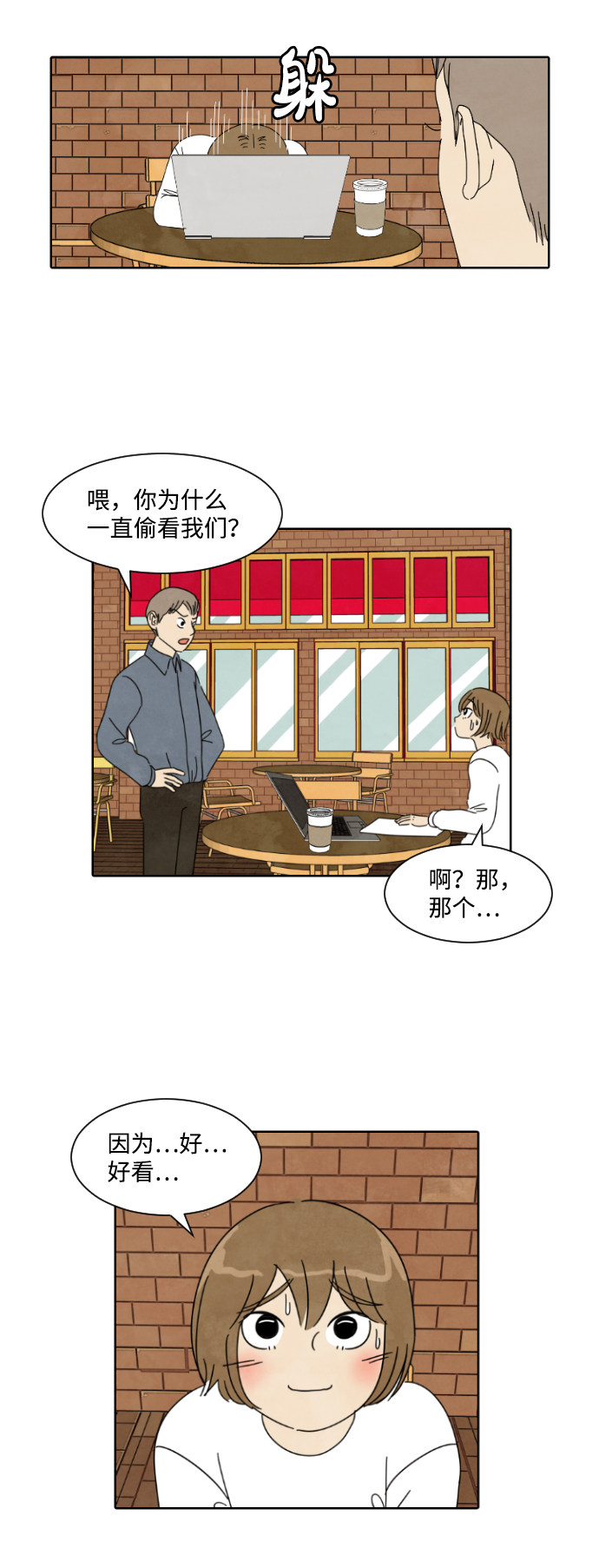 漫画第3页