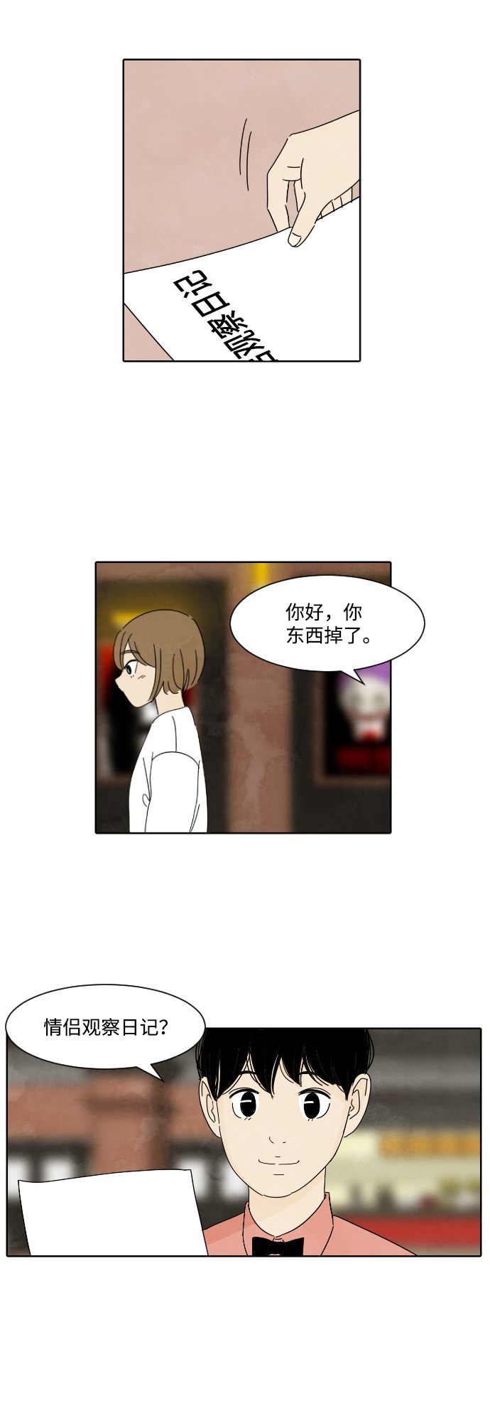 漫画第19页