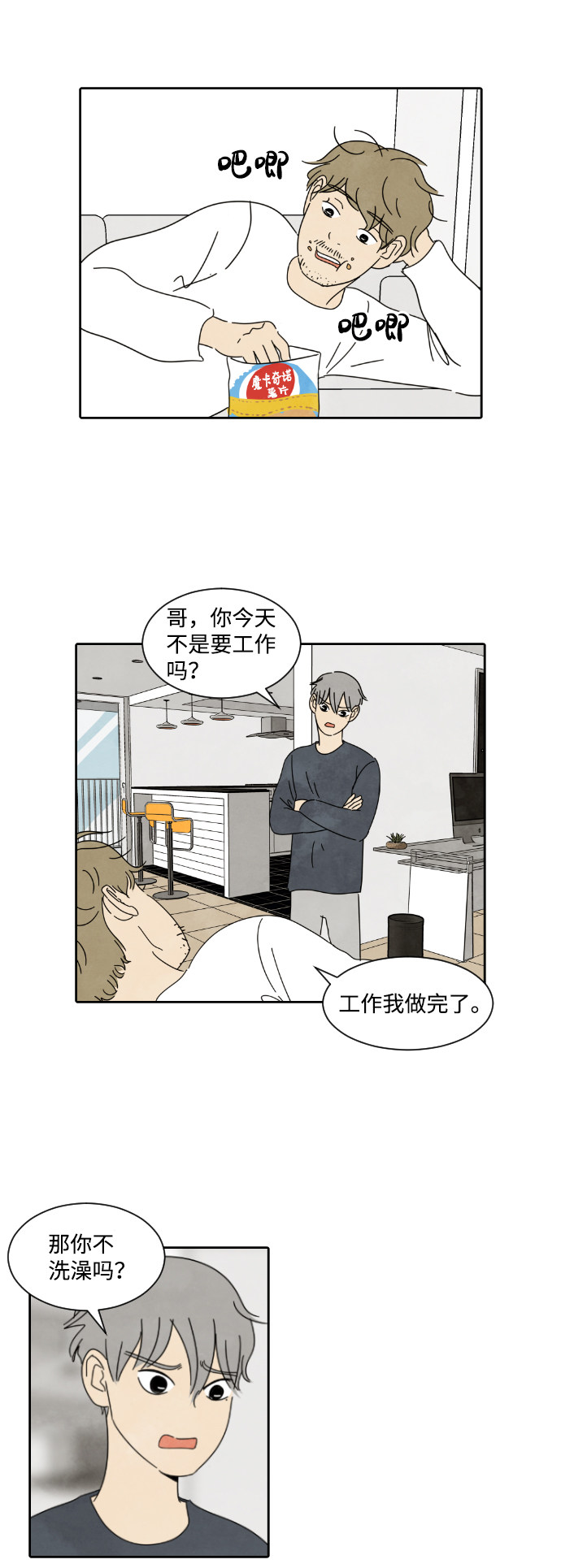 漫画第25页