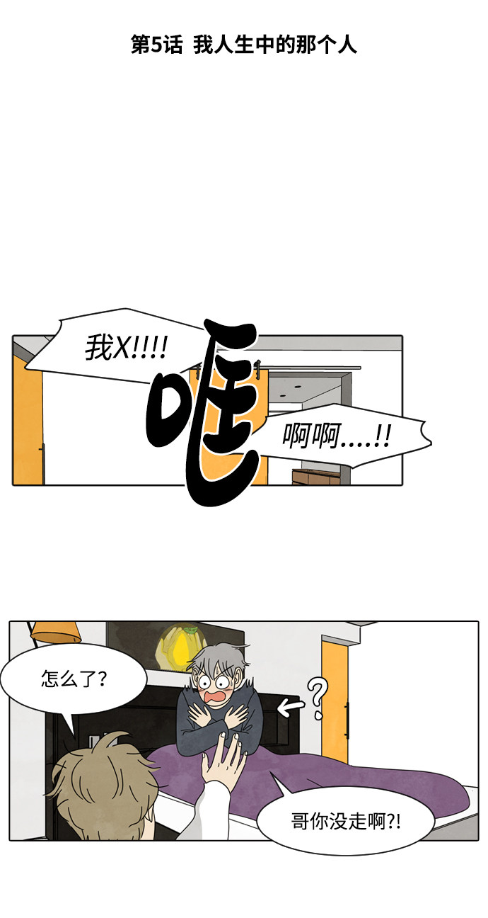 漫画第5页