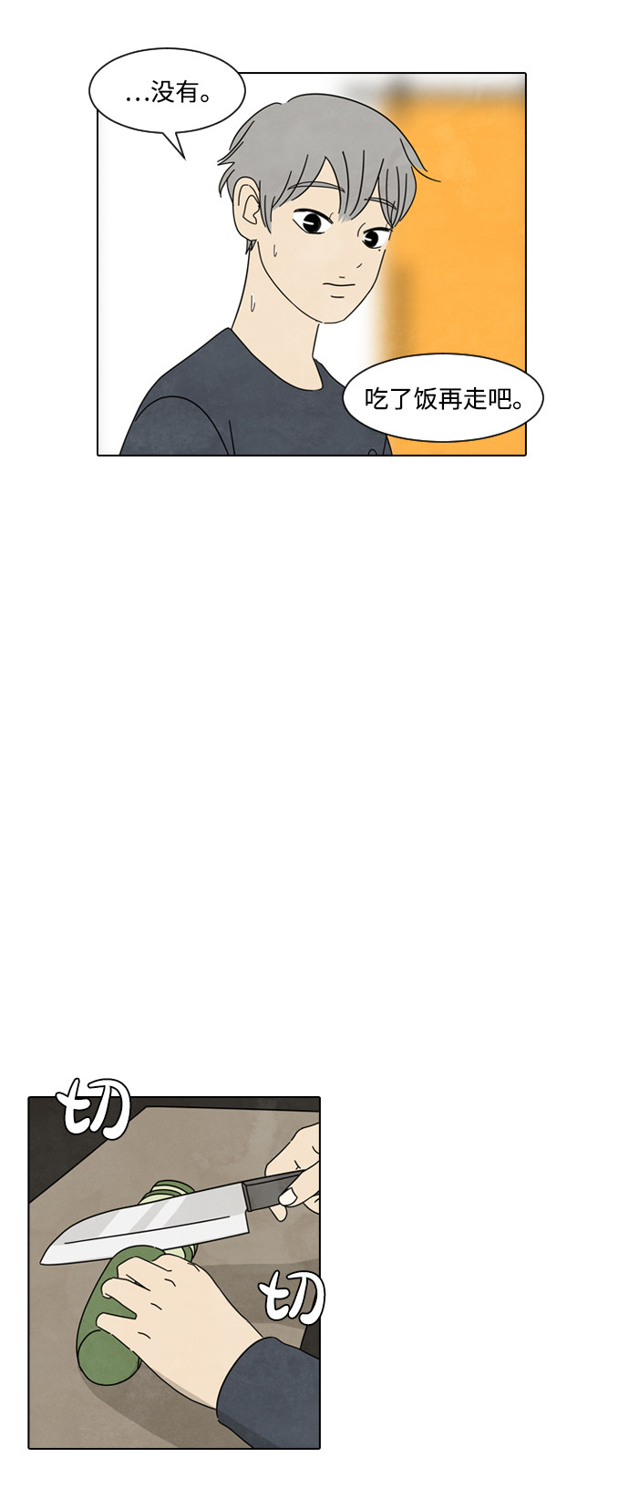 漫画第8页