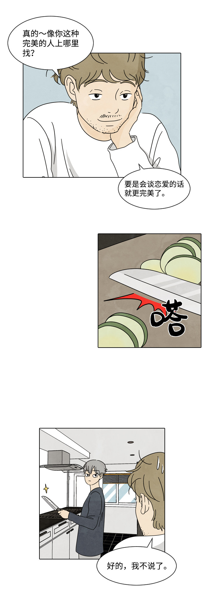 漫画第10页