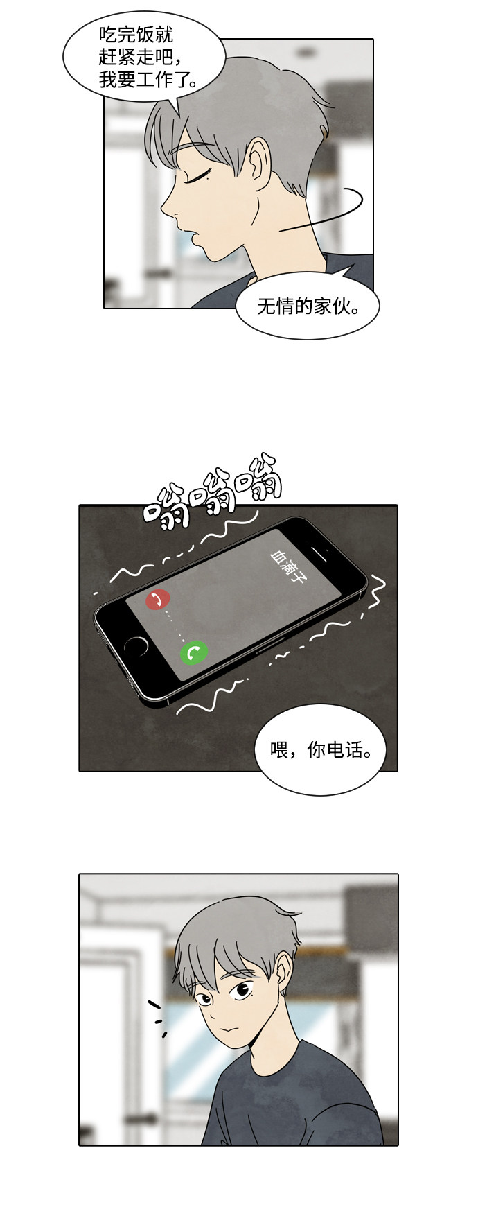 漫画第11页