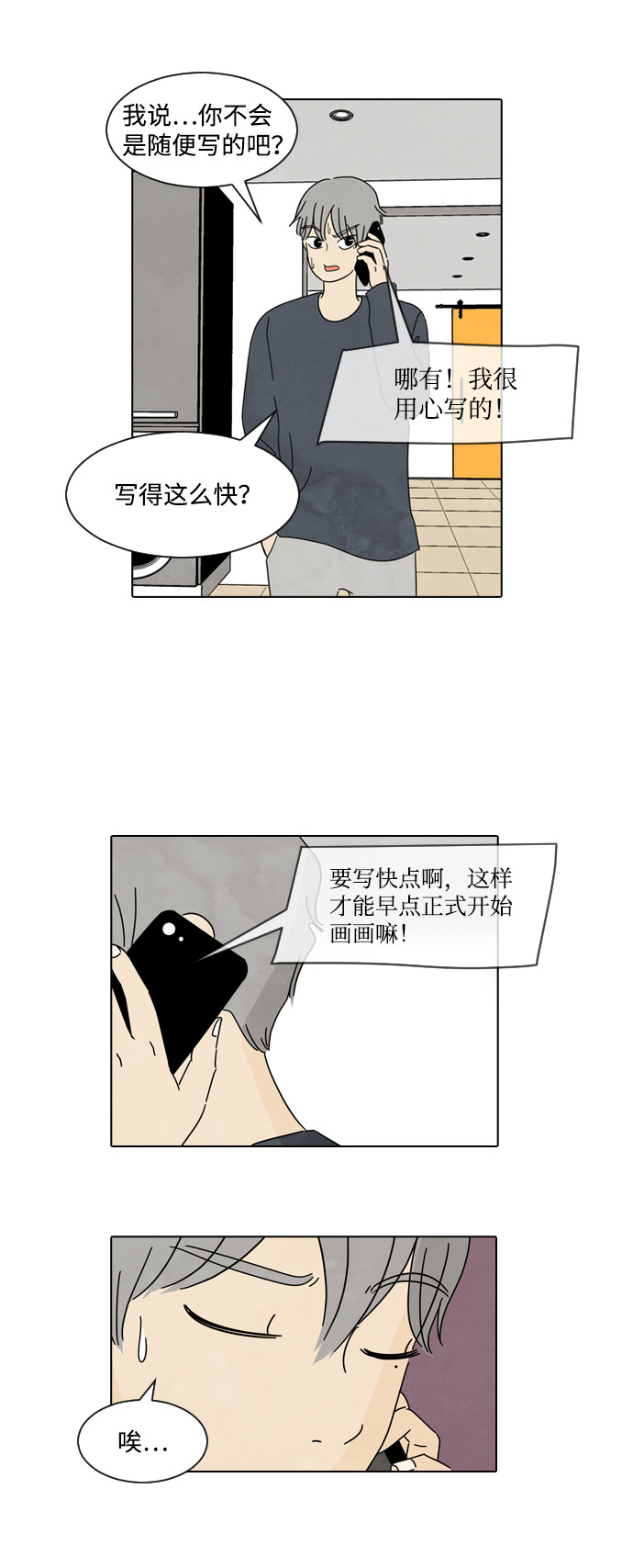 漫画第14页