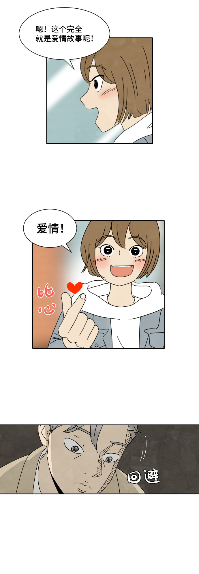 漫画第20页