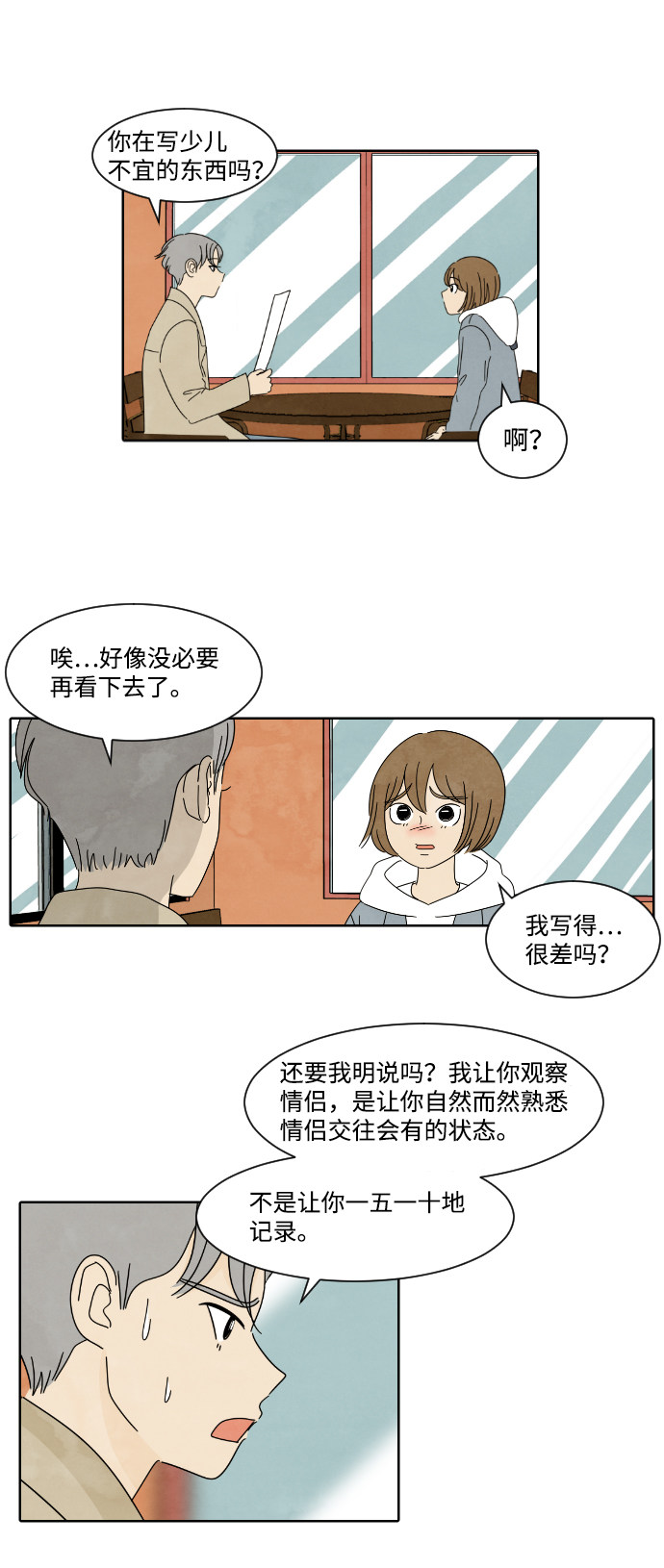 漫画第8页