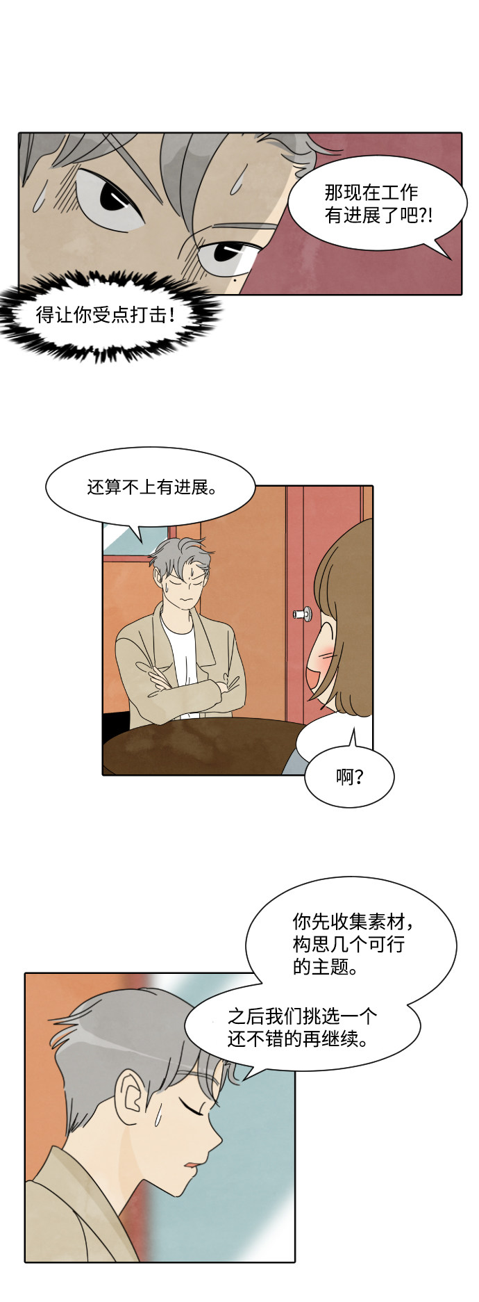 漫画第10页