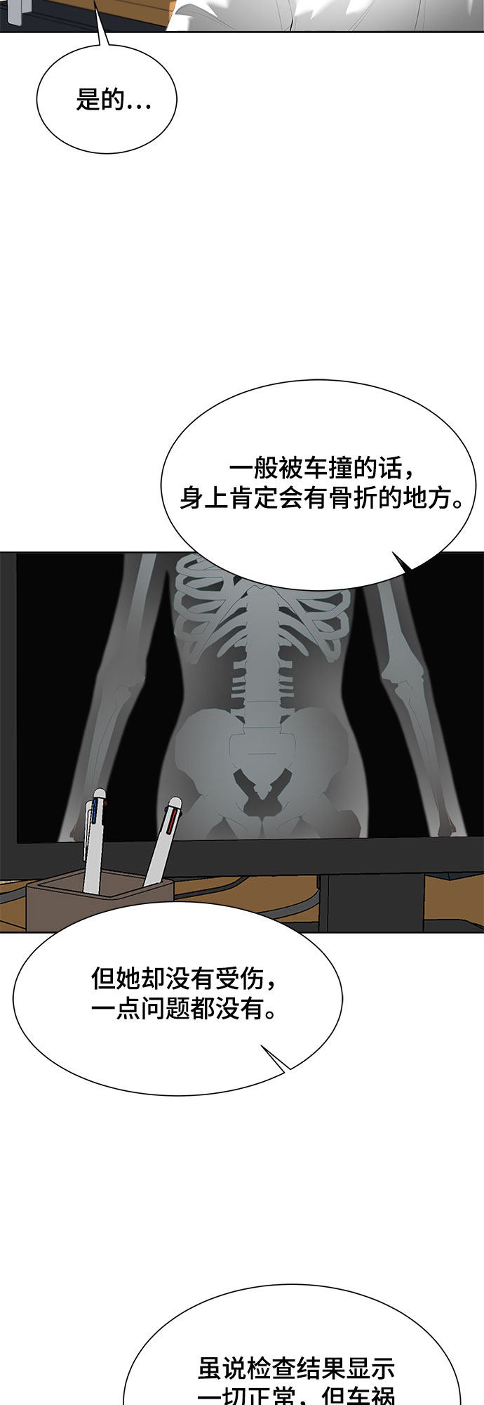 漫画第18页