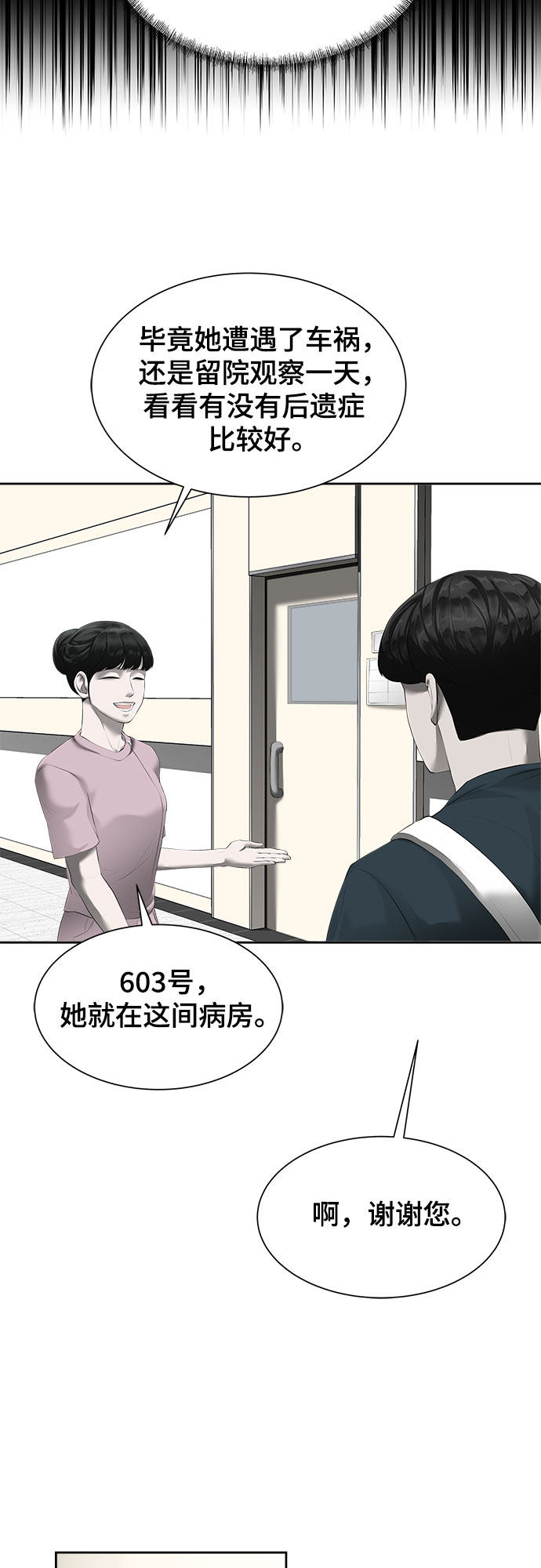 漫画第25页