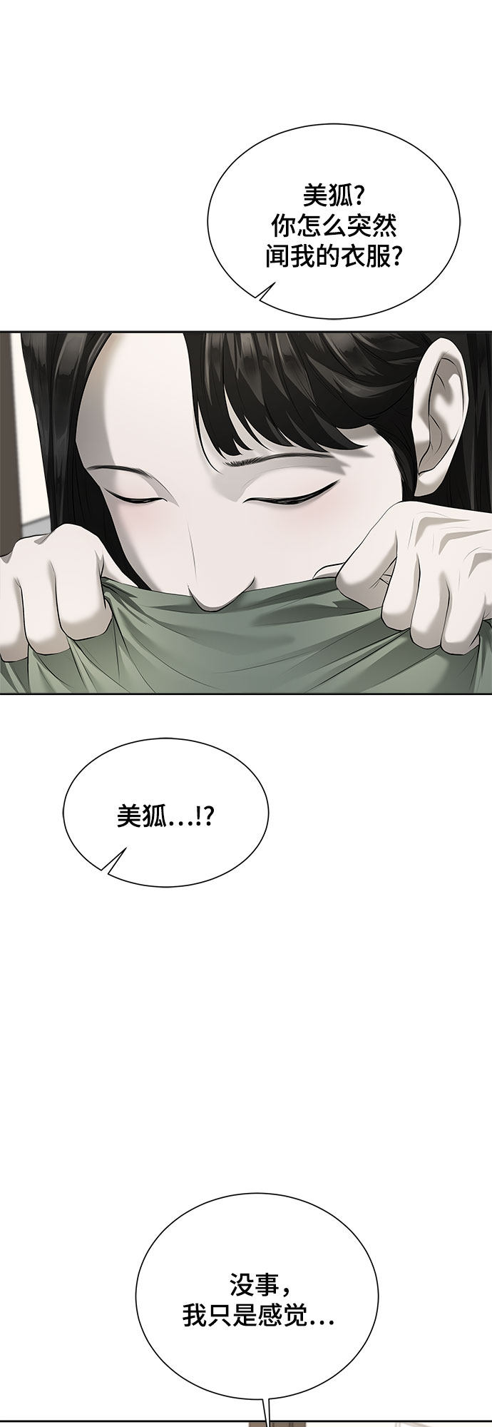 漫画第12页