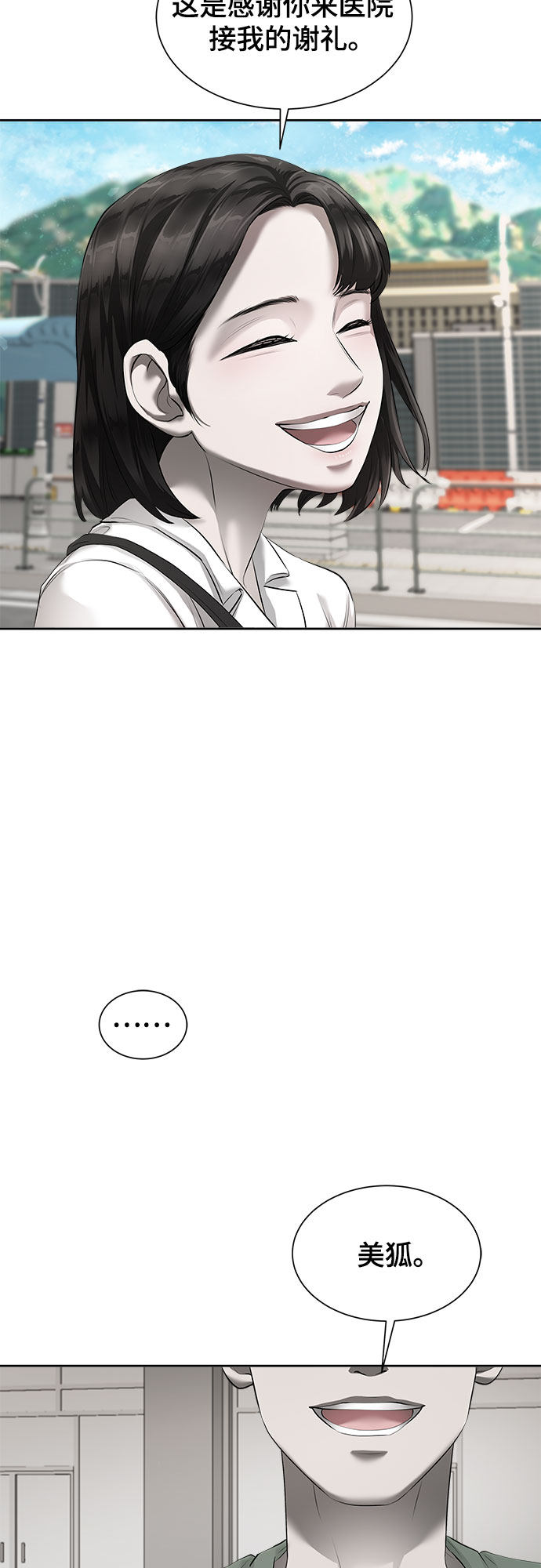 漫画第18页