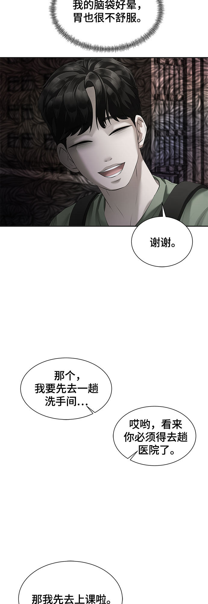 漫画第34页