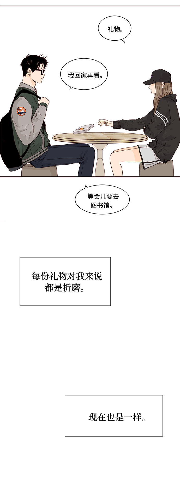 漫画第8页