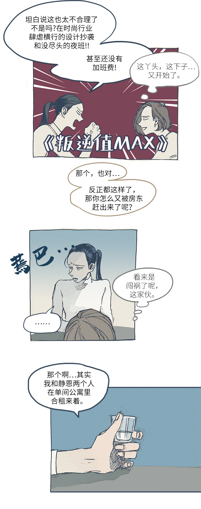 漫画第5页