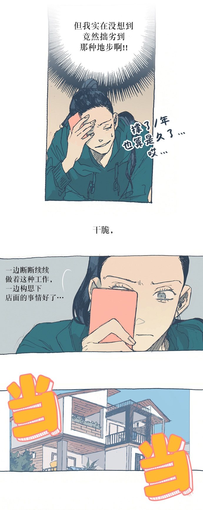 漫画第19页