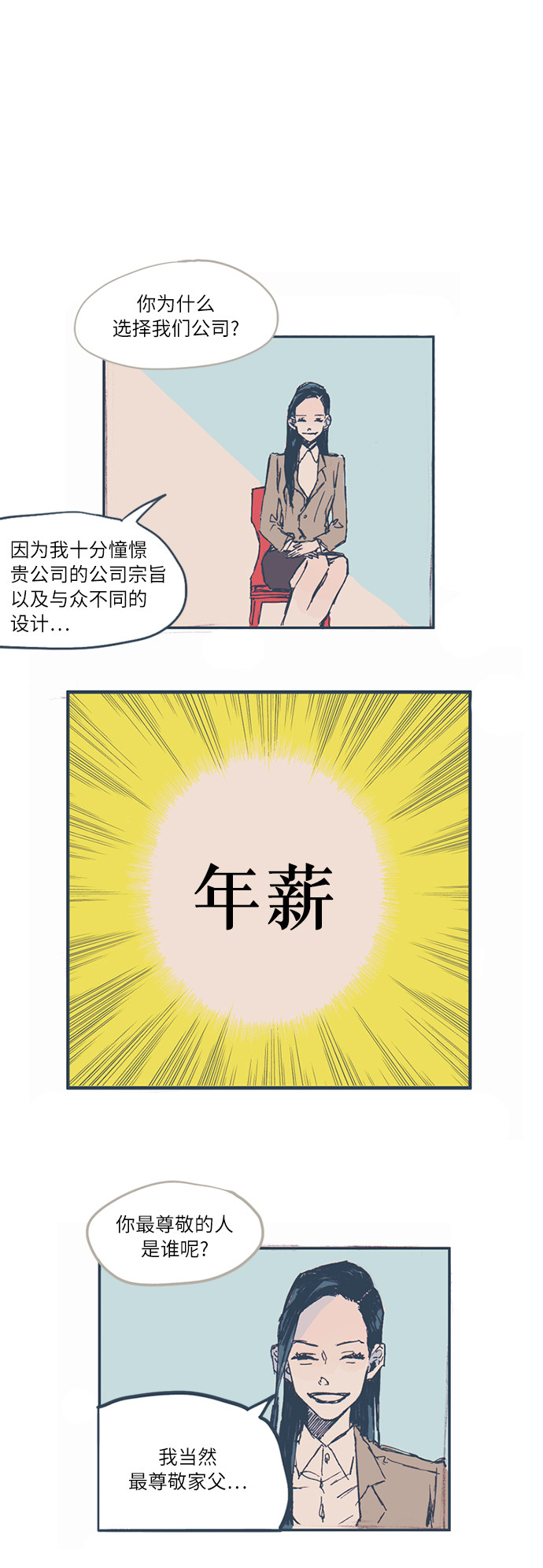 漫画第0页