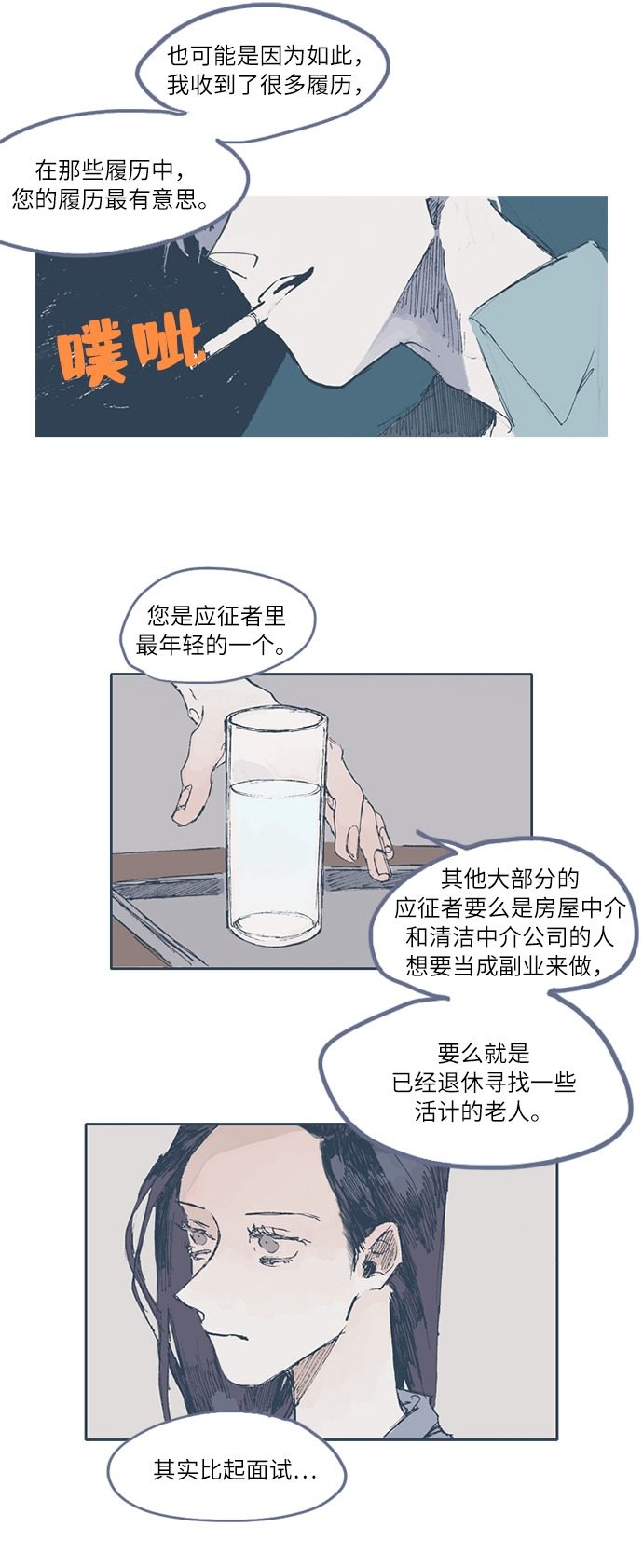 漫画第19页