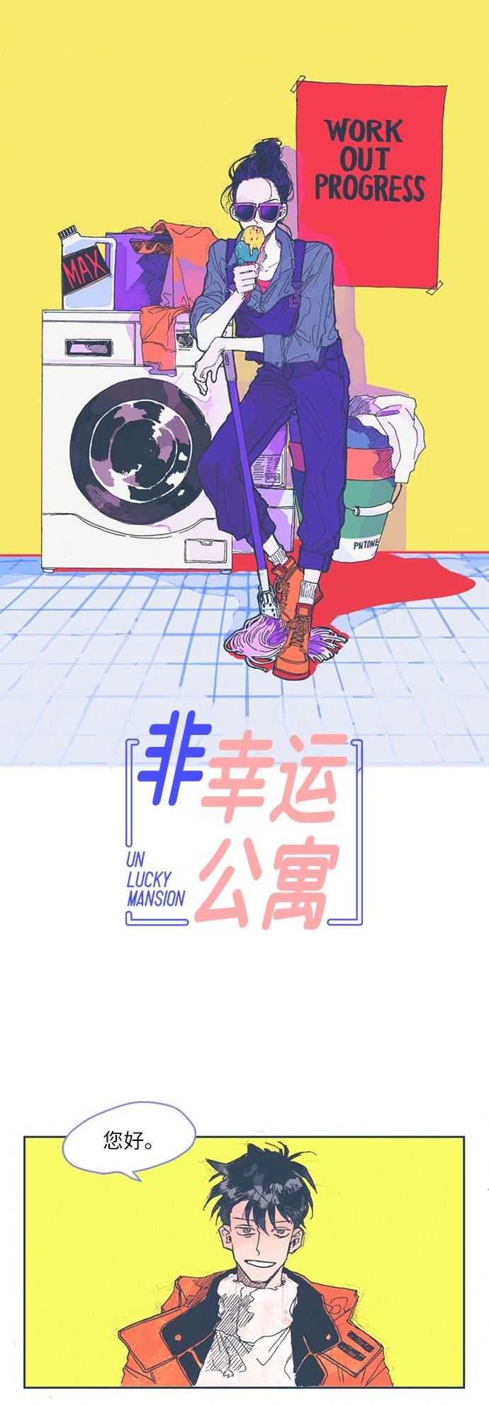 漫画第0页