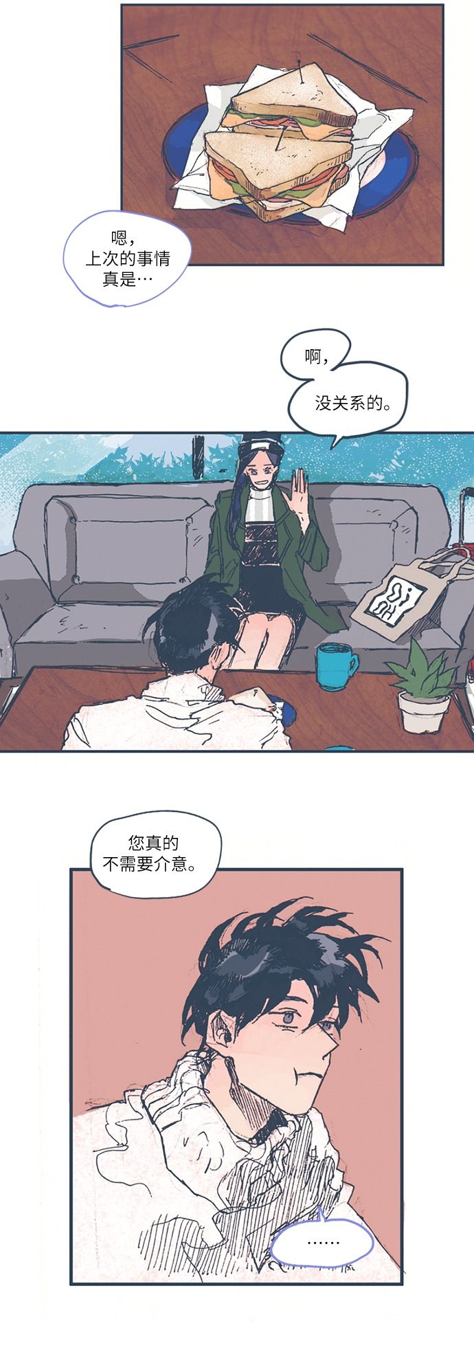 漫画第3页
