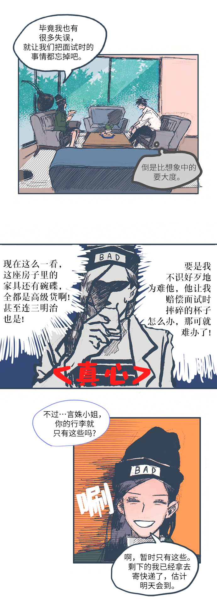 漫画第4页
