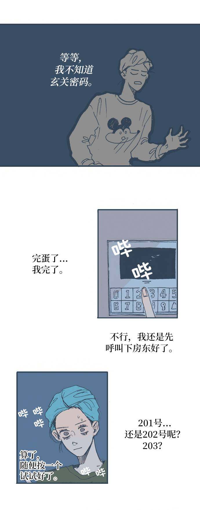 漫画第2页