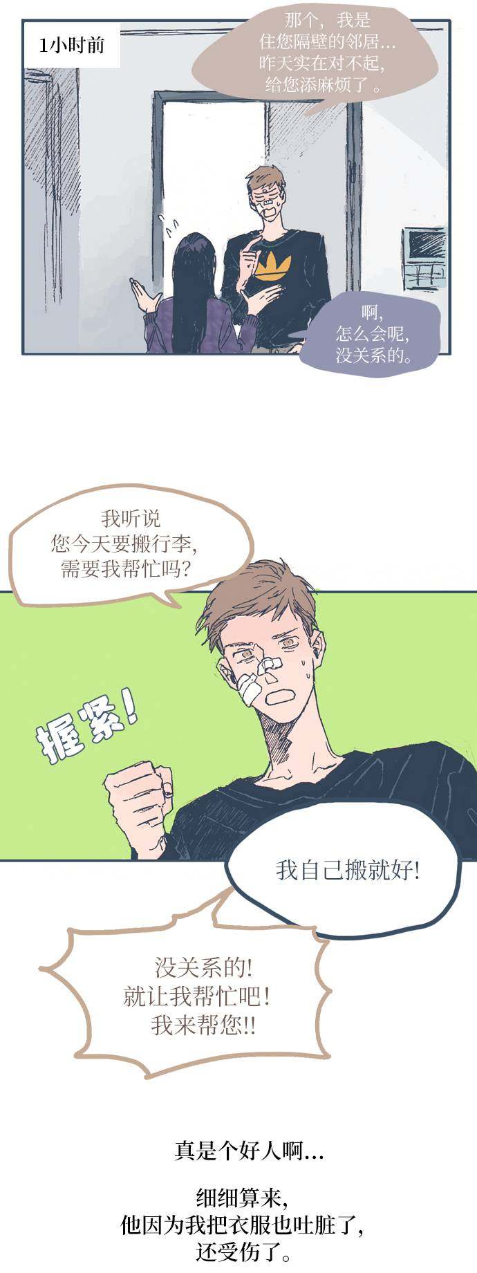 漫画第11页