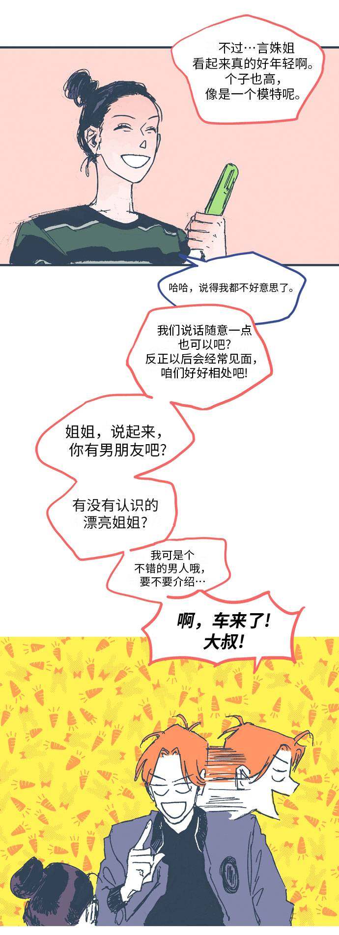 漫画第8页