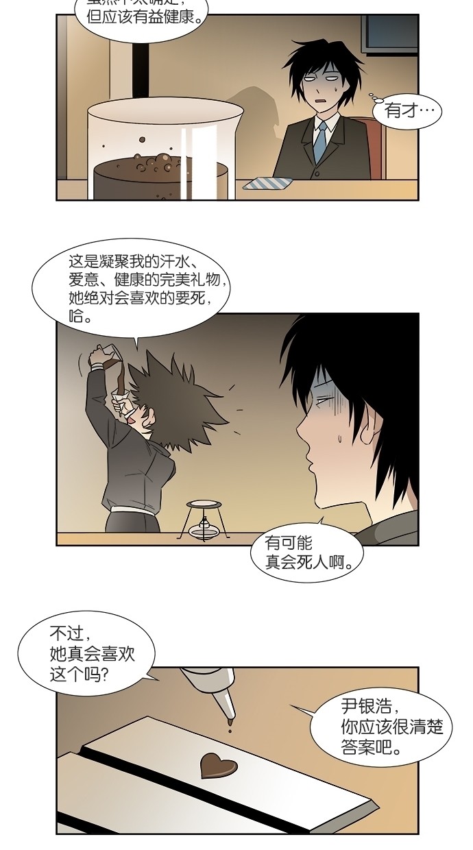 漫画第12页