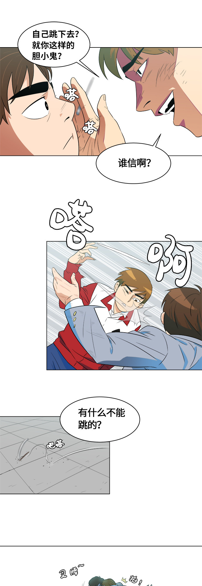 漫画第31页