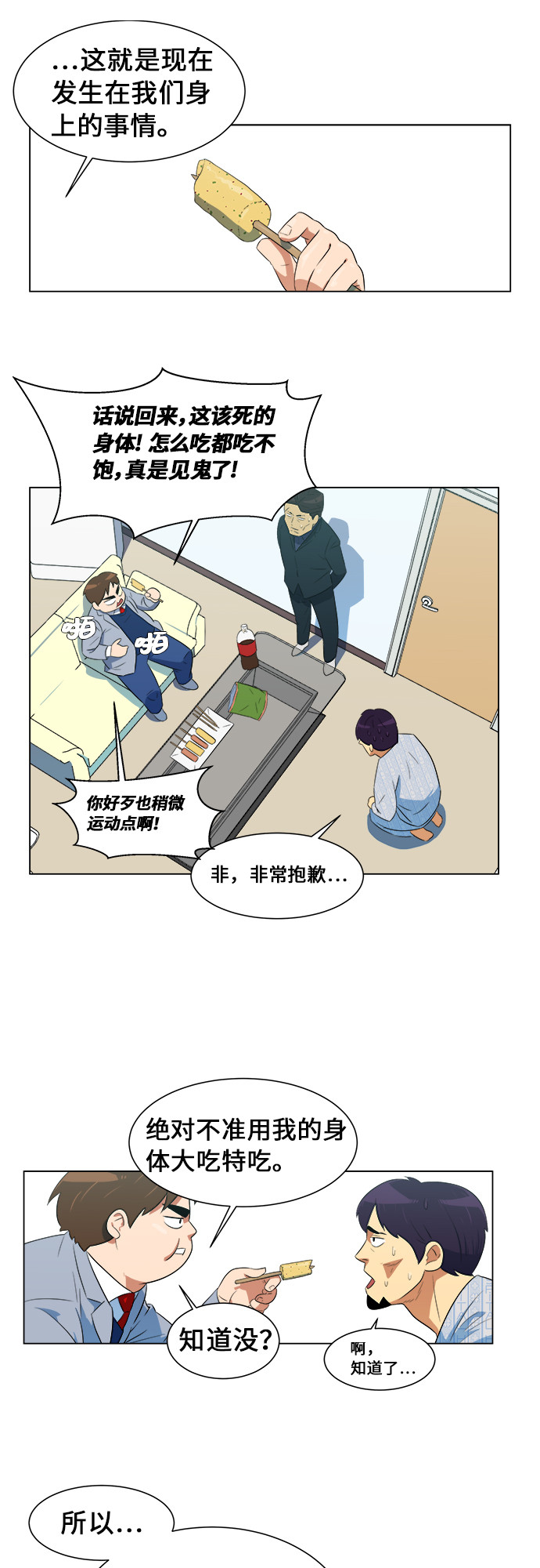 漫画第36页