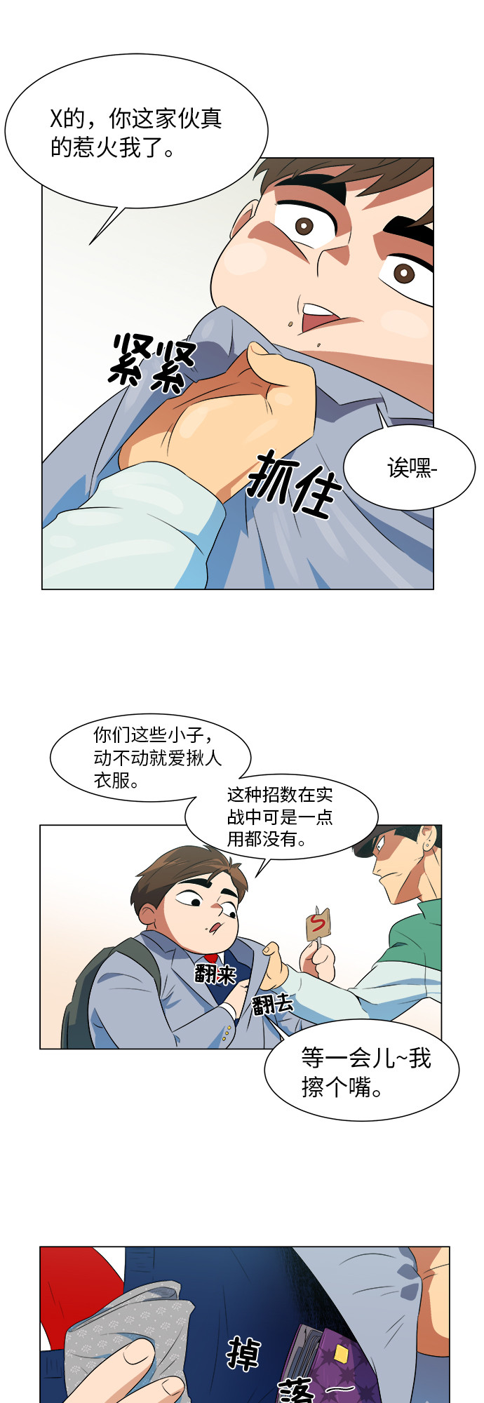 漫画第10页