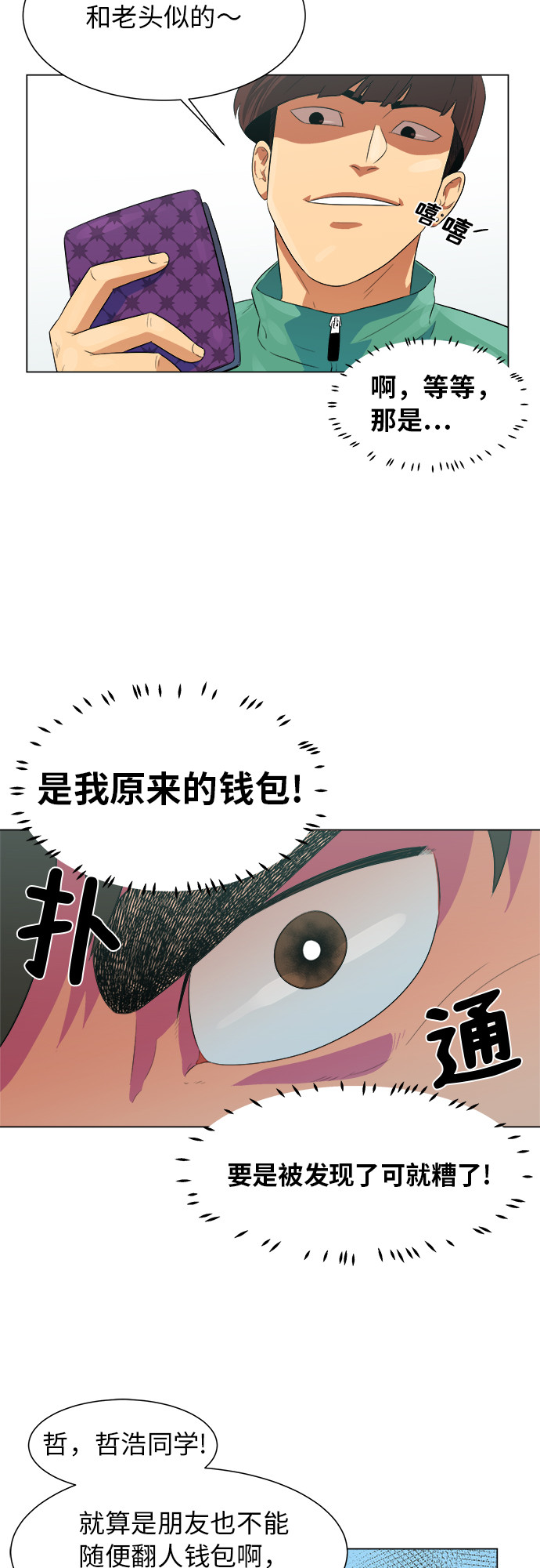 漫画第12页