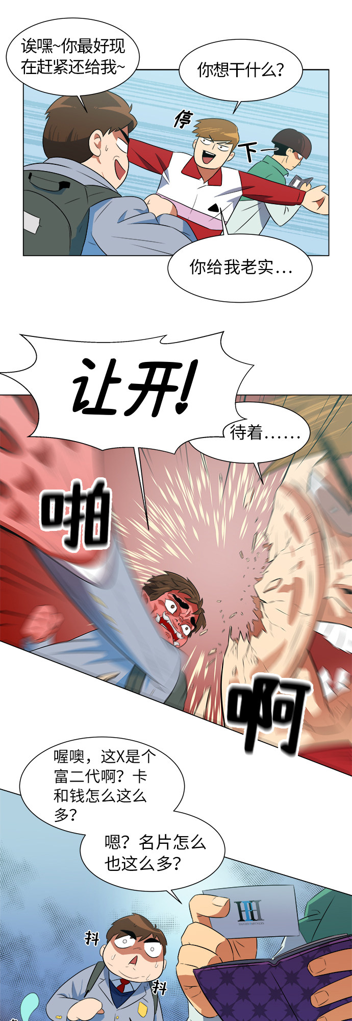 漫画第14页