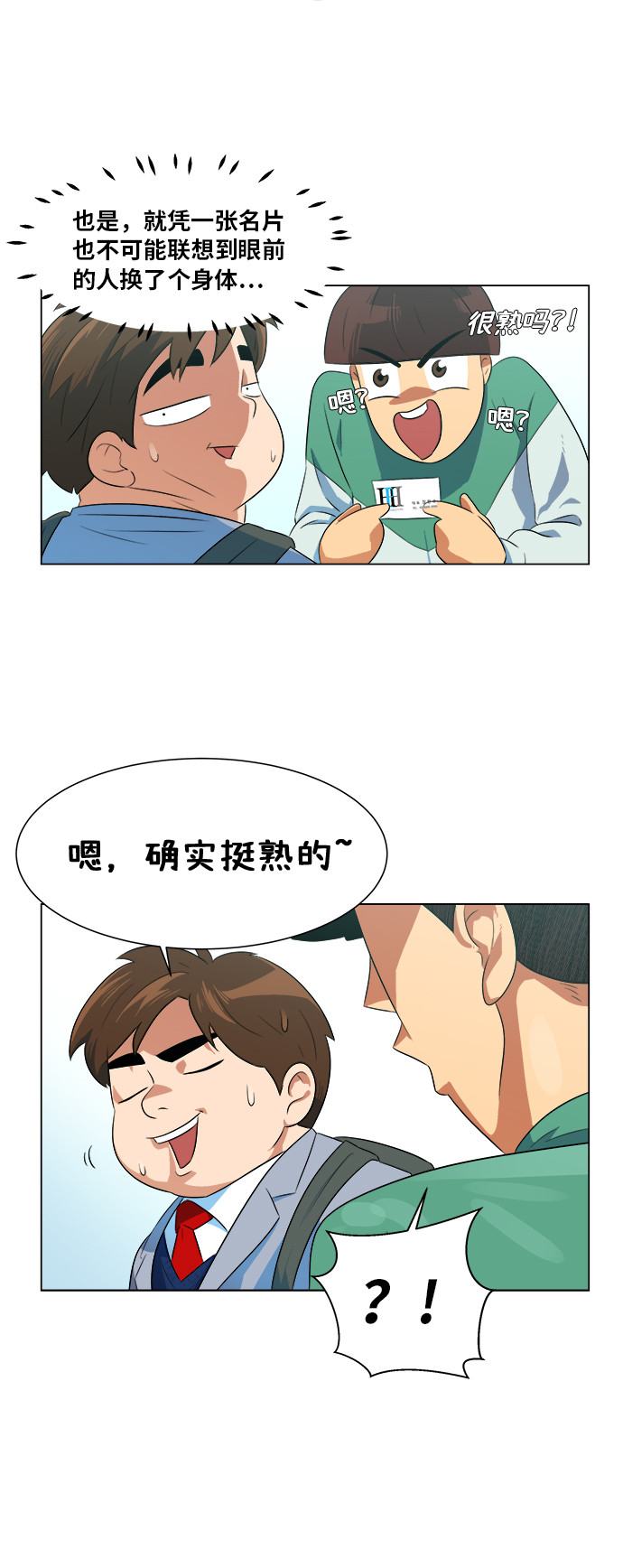 漫画第17页
