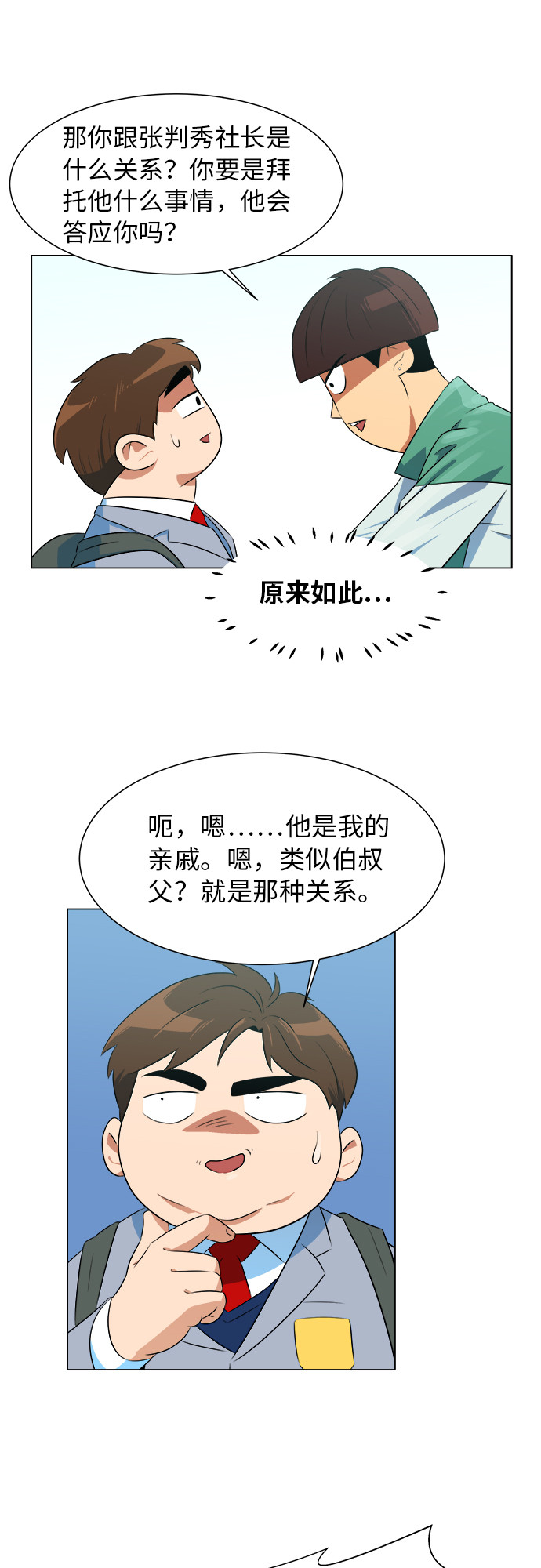 漫画第19页