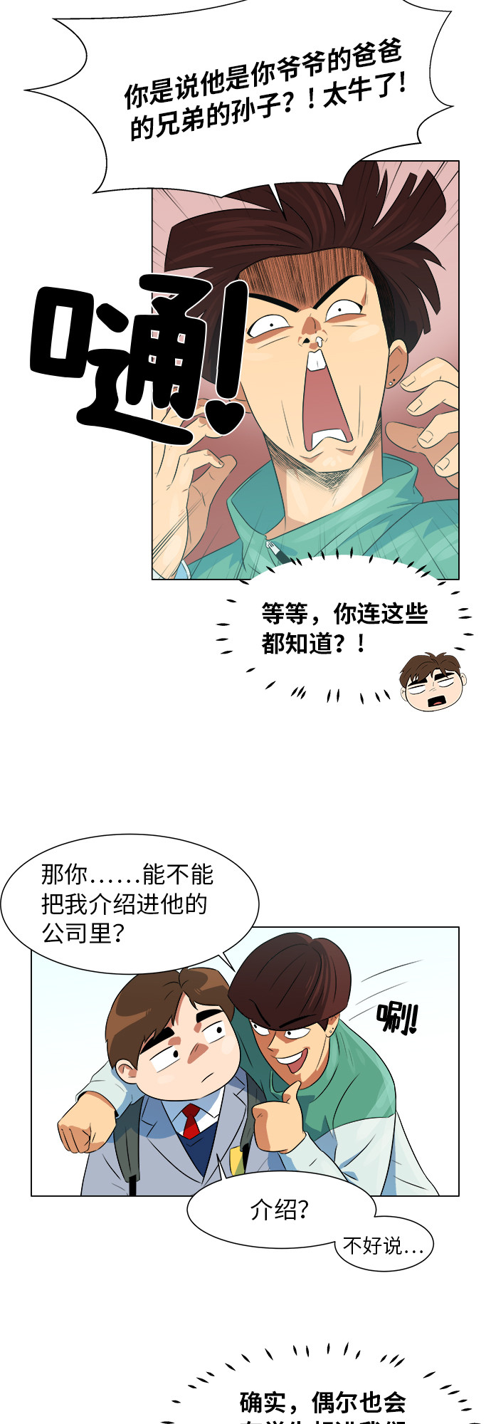 漫画第20页