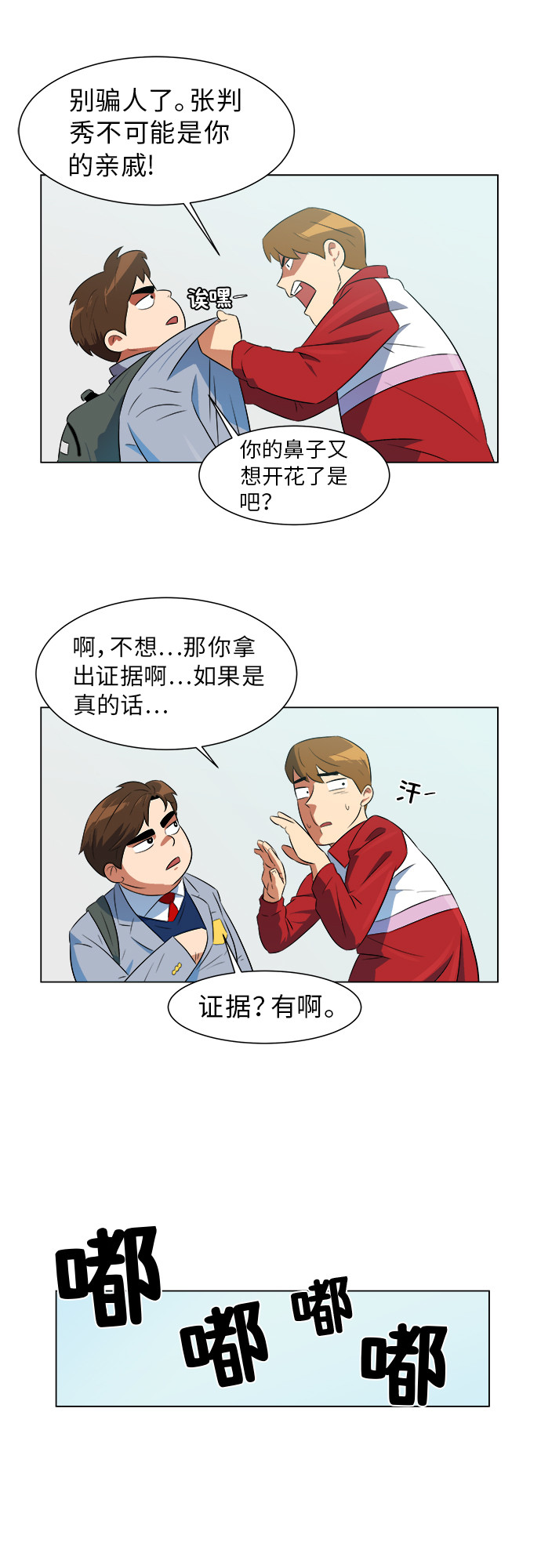 漫画第26页