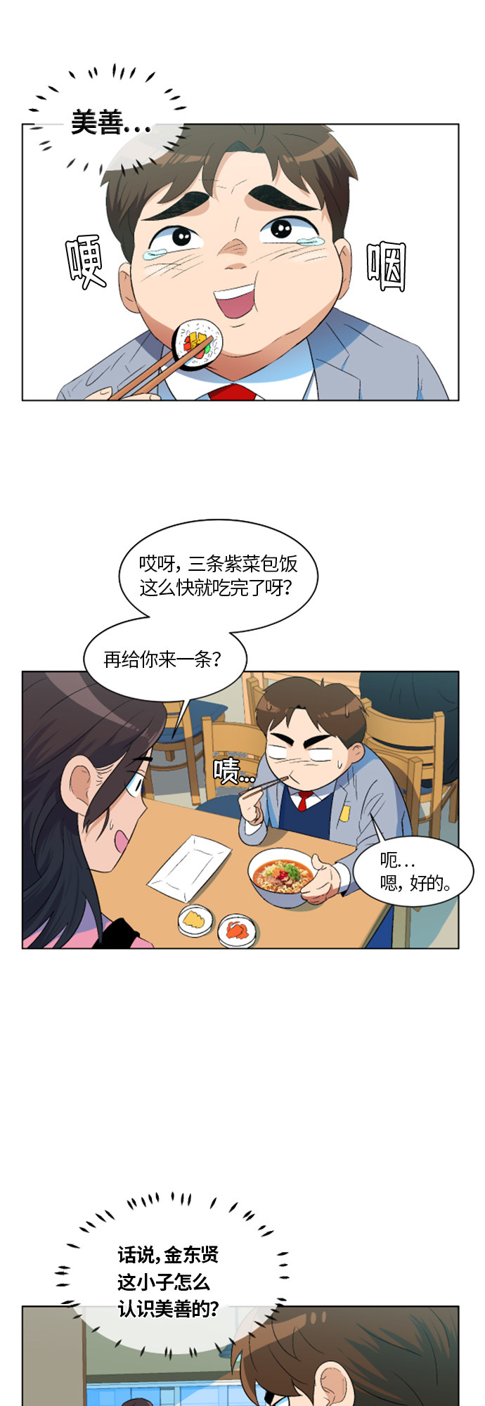 漫画第3页