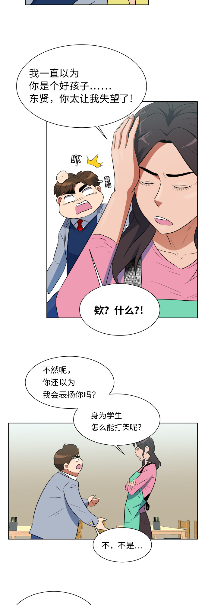 漫画第27页