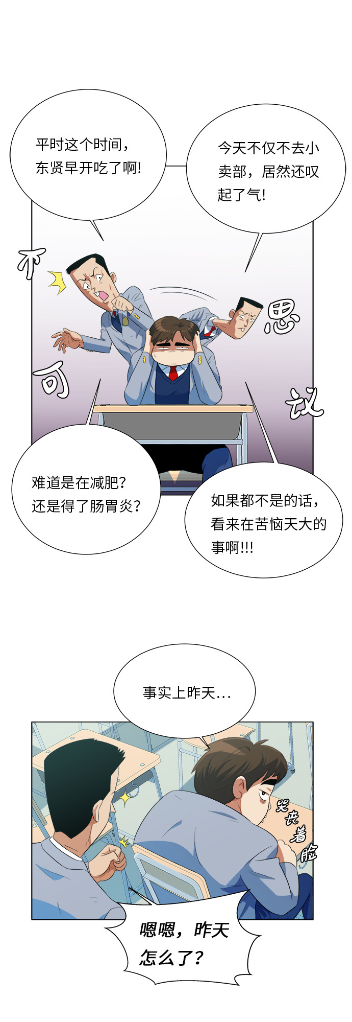 漫画第3页