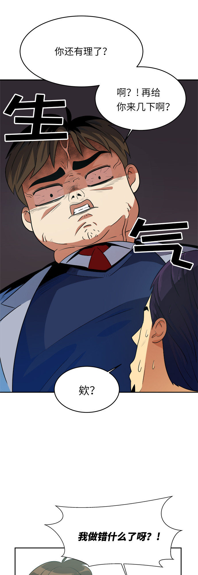 漫画第3页