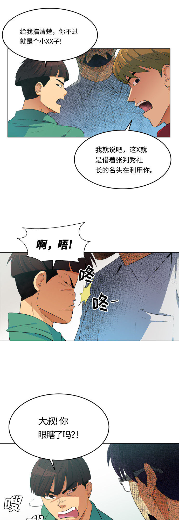 漫画第24页