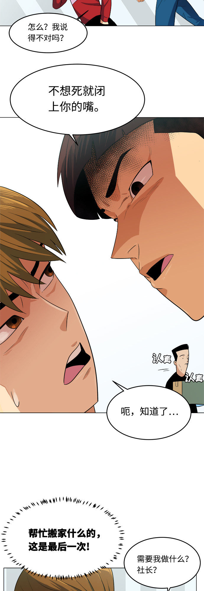 漫画第31页