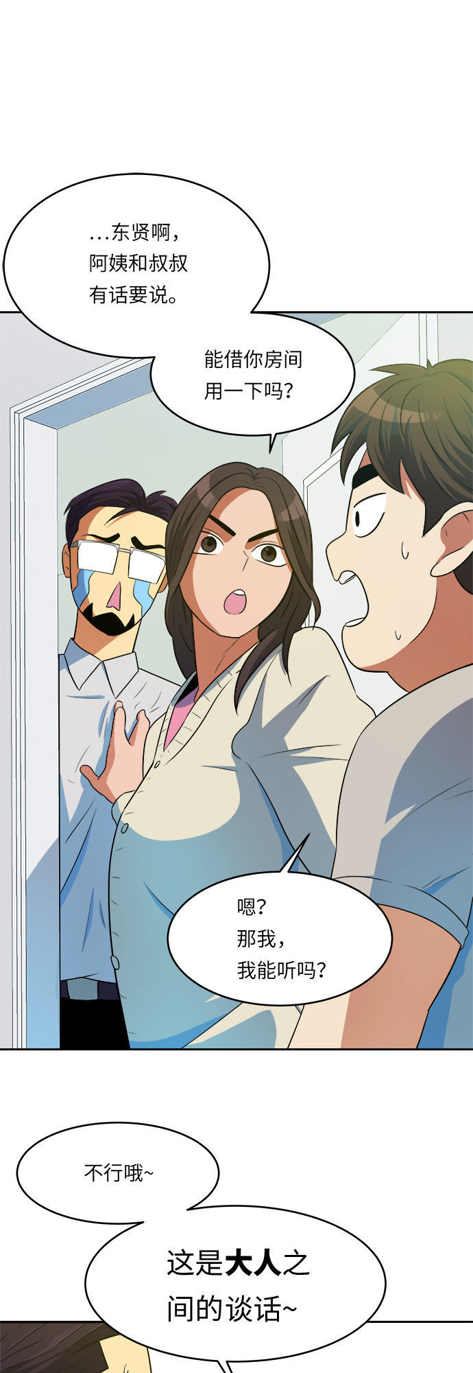 漫画第3页