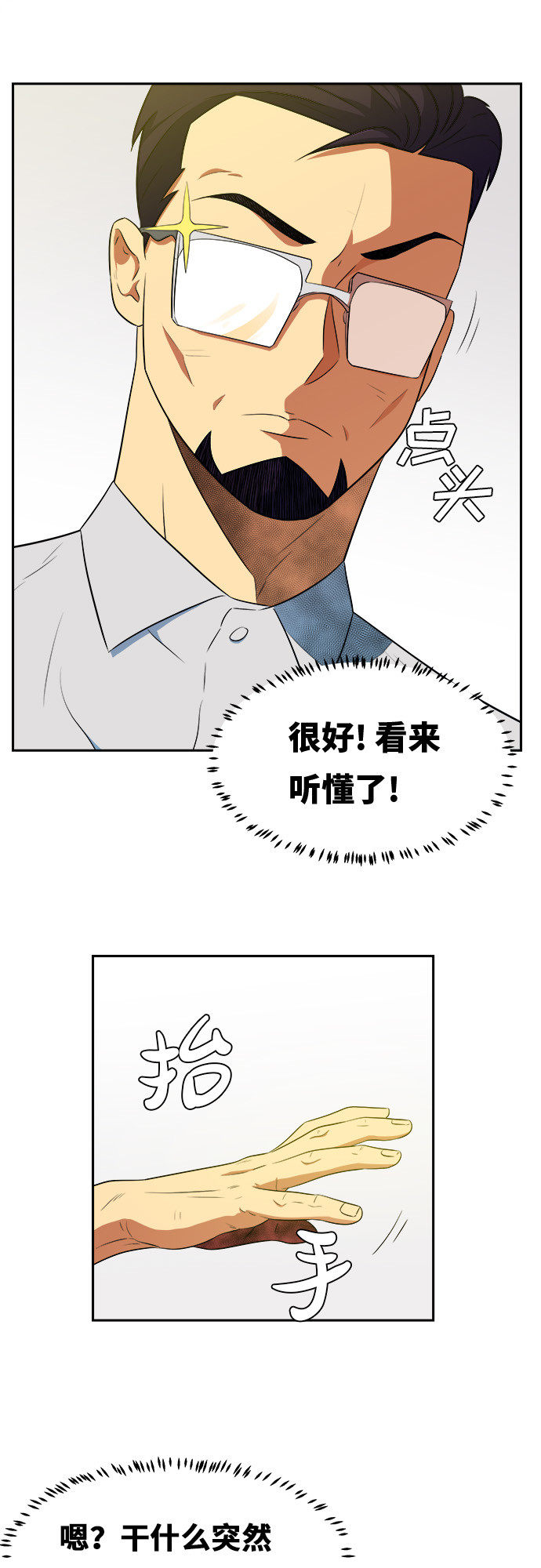 漫画第10页