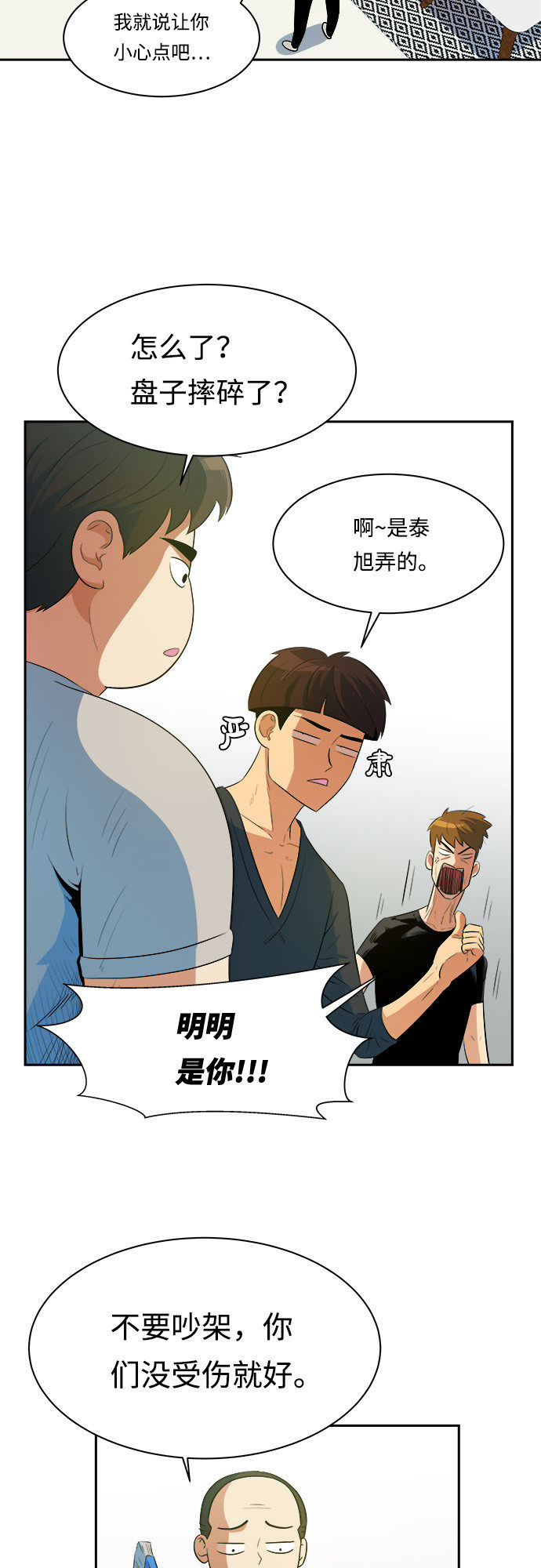 漫画第14页