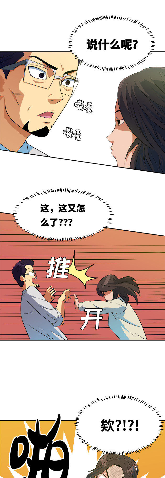 漫画第21页