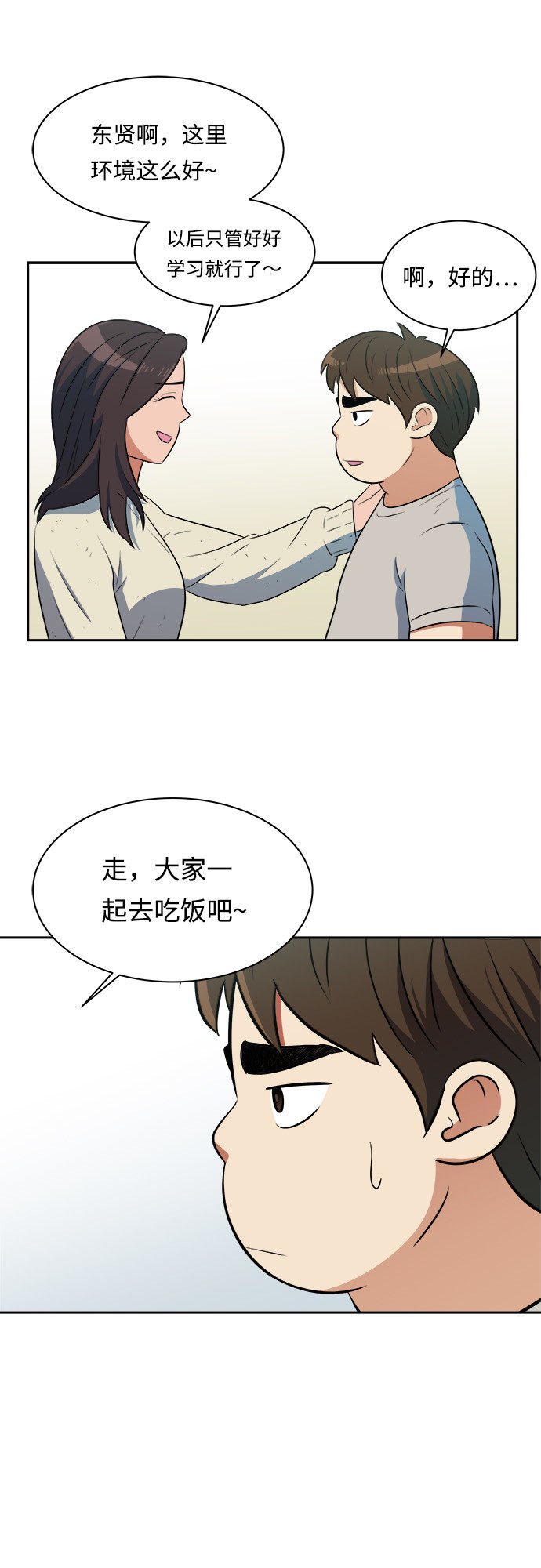 漫画第27页