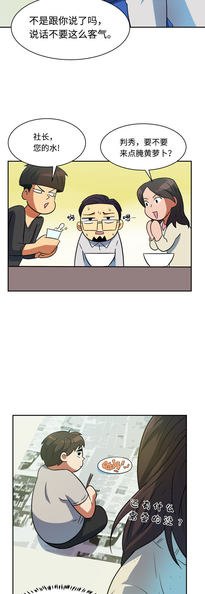 漫画第31页